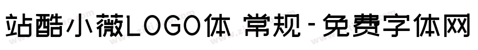 站酷小薇LOGO体 常规字体转换